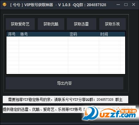 兮兮vip账号获取神器
