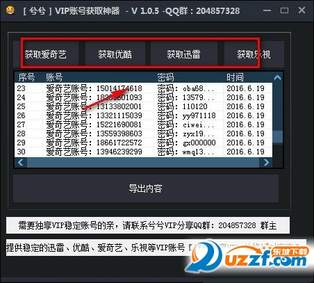 兮兮vip账号获取神器