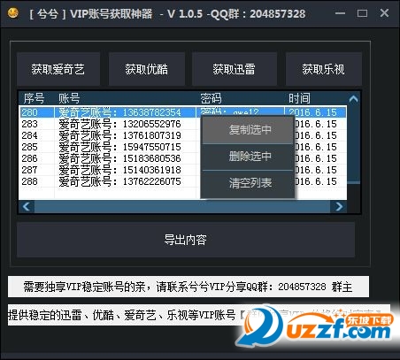 兮兮vip账号获取神器