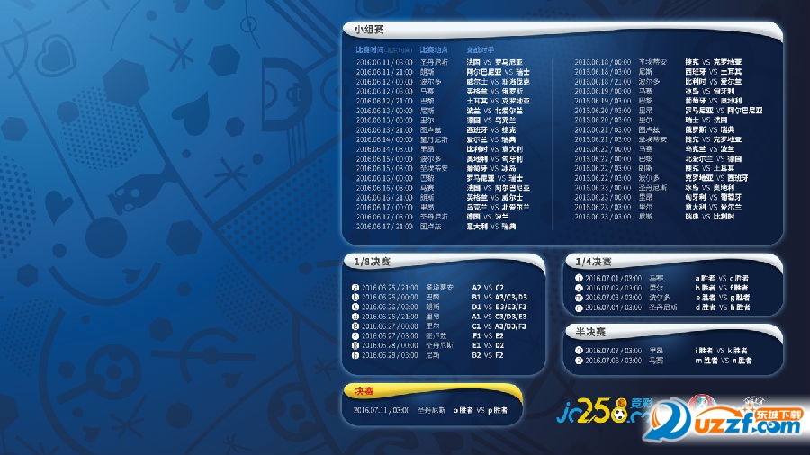 欧洲杯2016赛程表桌面壁纸