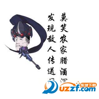 守望先锋诗歌表情包