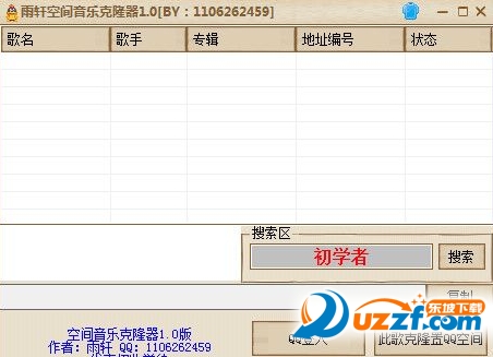 雨轩空间音乐克隆器