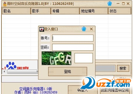 雨轩空间音乐克隆器