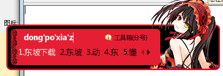 病娇萝莉时崎狂三搜狗输入法皮肤