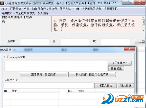 V力微信好友恢复助手