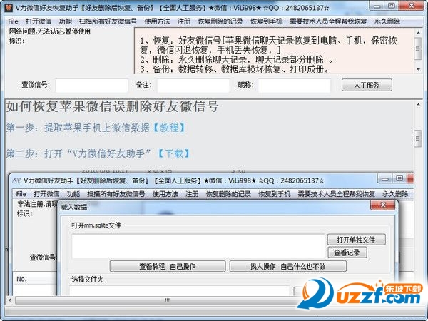 V力微信好友恢复助手