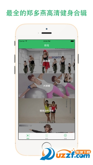 郑多燕减肥操app