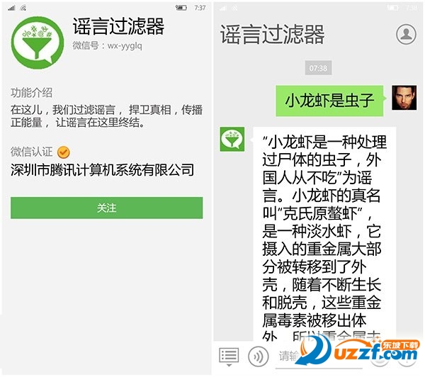 微信辟谣小助手是什么?微信微信辟谣小助手的使用方法