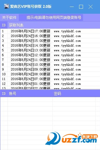 爱曲艺vip账号获取器