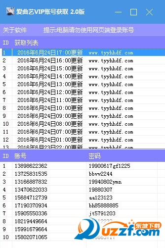 爱曲艺vip账号获取器