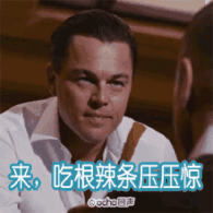 外国人吃辣条的反应表情包