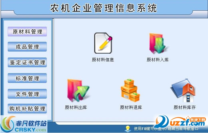 宏达农机企业信息管理系统