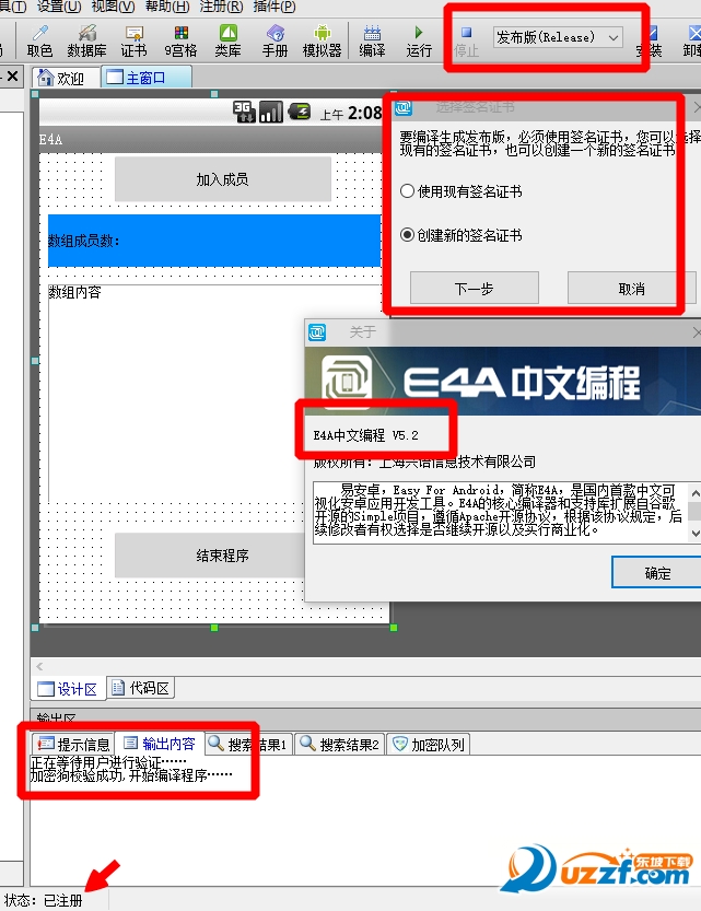 E4A5.2破解补丁