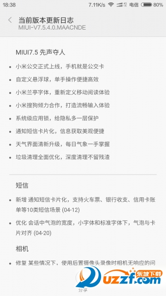 MIUI 7.5刷机包