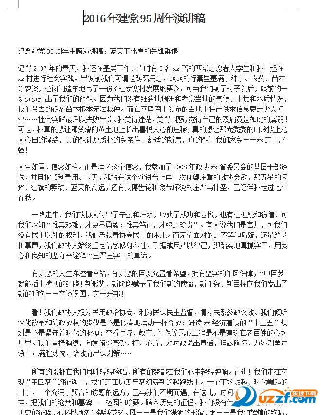 2016年七一建党节讲话稿