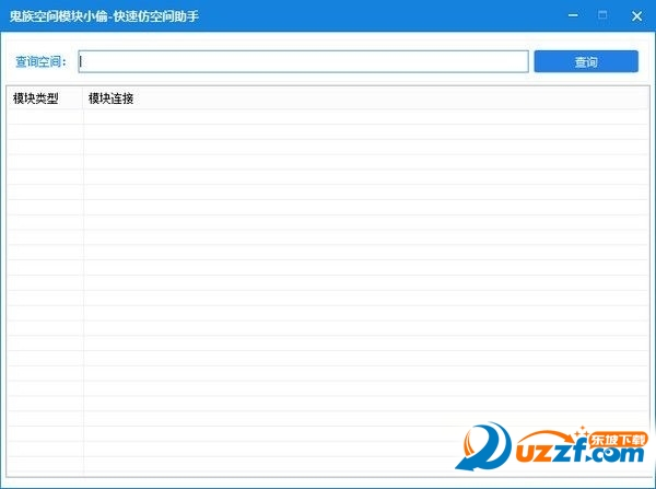 鬼族空间模版小偷