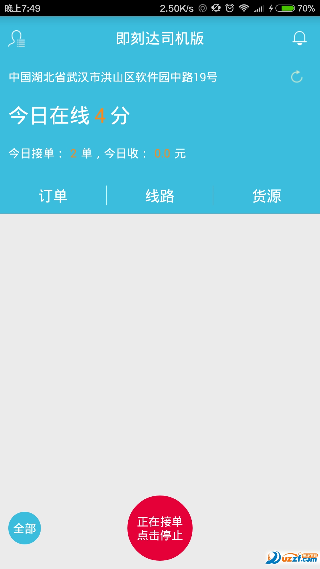 即刻达司机端截图