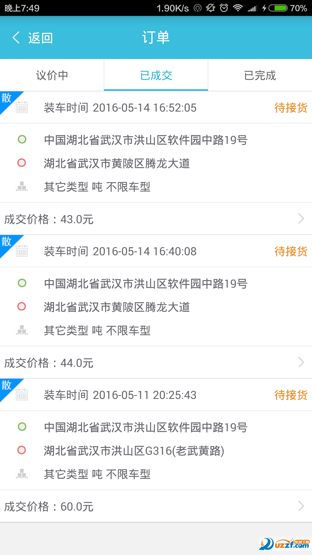 即刻达司机端截图