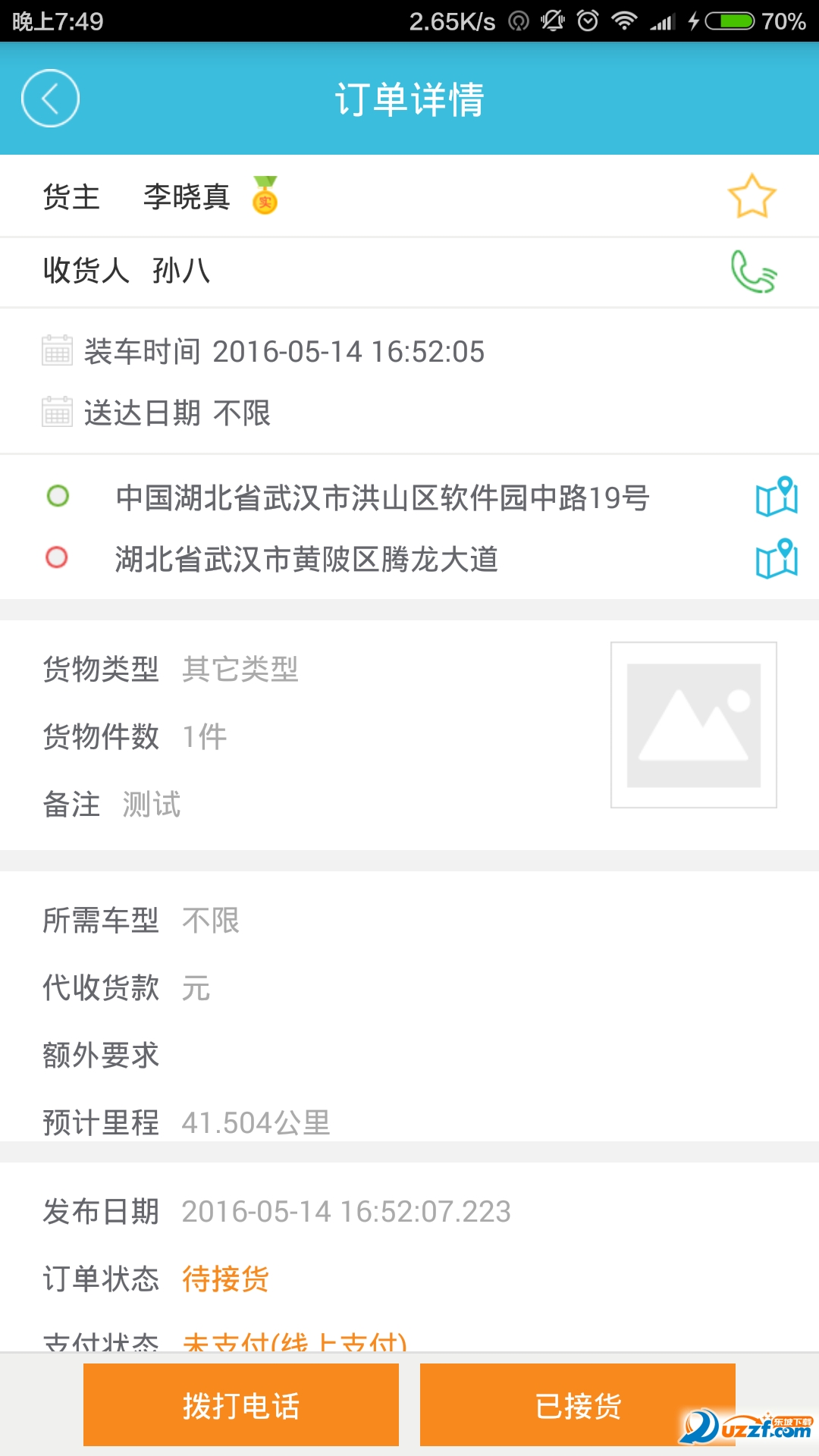 即刻达司机端截图