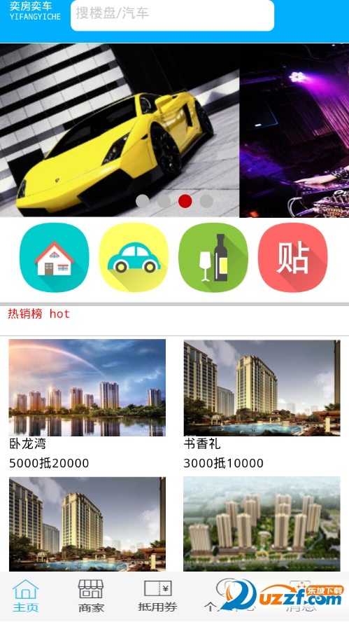 奕房奕车app截图