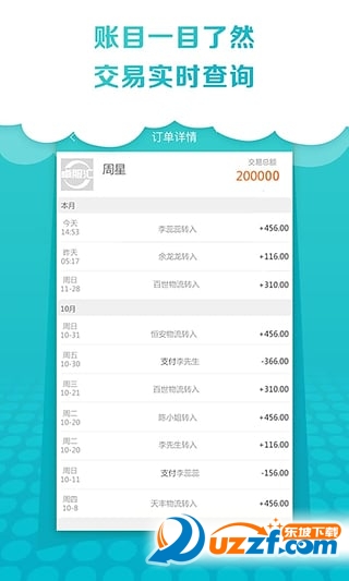 卓集送司机版截图