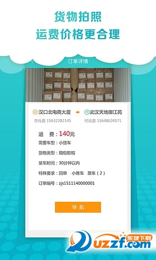 卓集送司机版截图