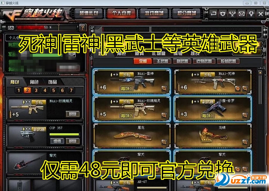 cf穿越火线毁灭48元速抢-cf穿越火线毁灭48元豪华礼包康震速抢1.0官方