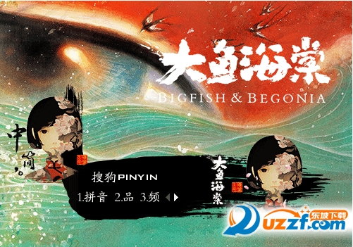 大鱼海棠椿搜狗输入法皮肤