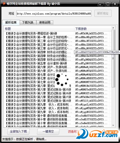畅学网全站收费视频下载器