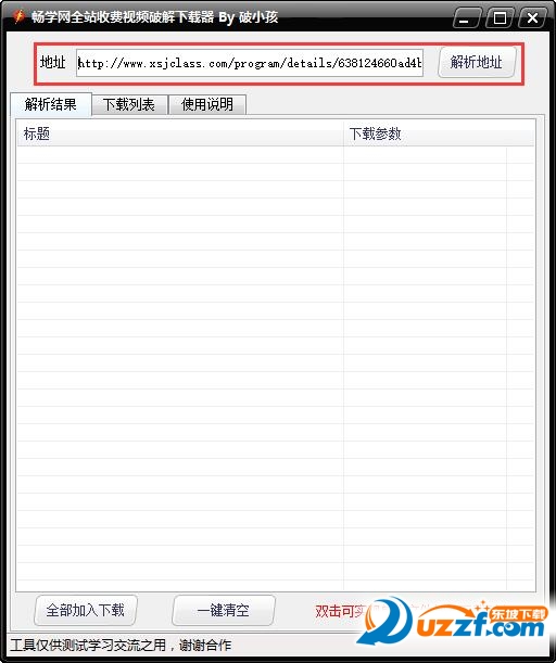 畅学网全站收费视频下载器