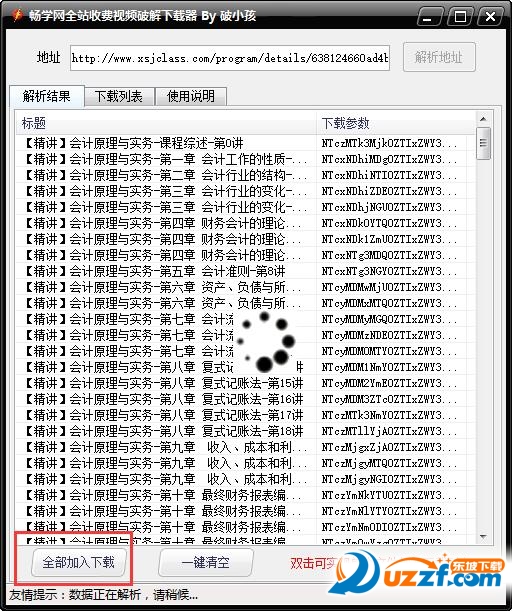 畅学网全站收费视频下载器