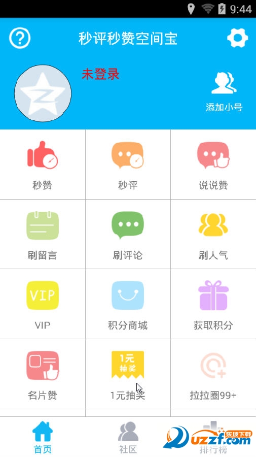 秒评秒赞空间宝