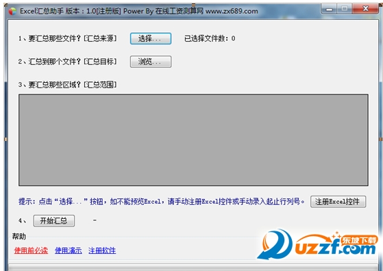 Excel汇总助手