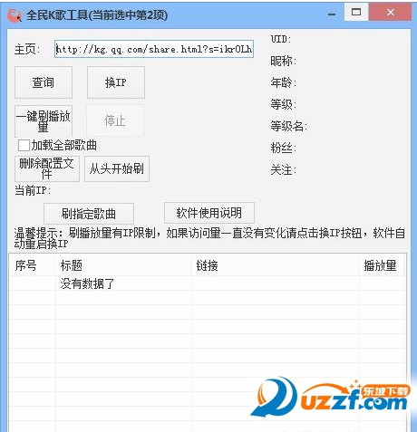 全民K歌一键刷播放量工具