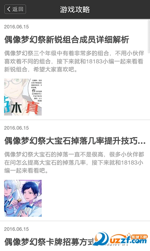 偶像梦幻祭攻略百宝箱