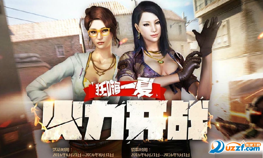 cf七月狂嗨一夏活动网址