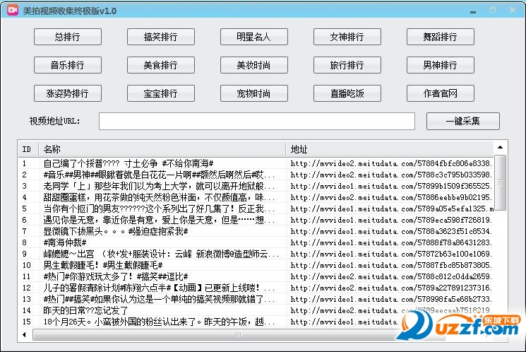 美拍热门视频观看下载工具