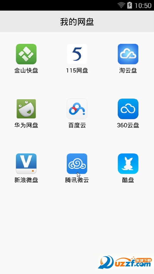 通用网盘神器app