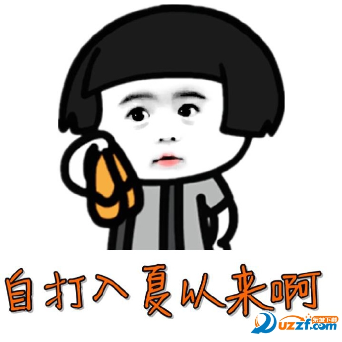 我劝肥肉可是他总是不听我的表情å