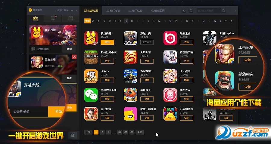 星光助手(星光安卓模拟å™?