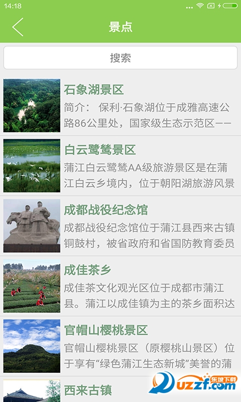 蒲江旅游app