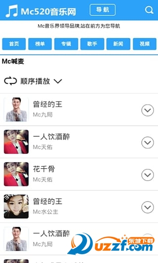 Mc520音乐app