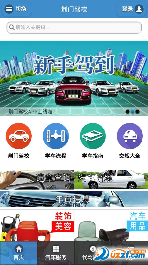 荆门驾校app