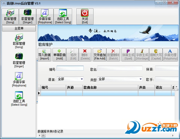 音创linux歌库管理工具