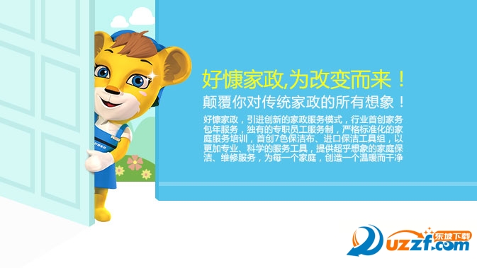 好慷在家