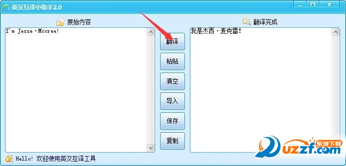 英汉互译小助手