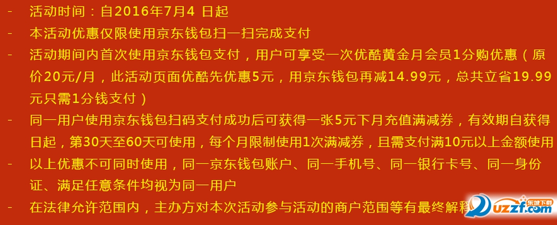 优酷黄金会员一分钱