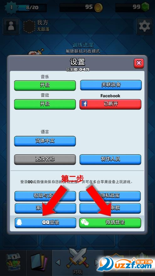 皇室战争腾讯版下载 《部落冲突:皇室战争》腾讯账号继承说明