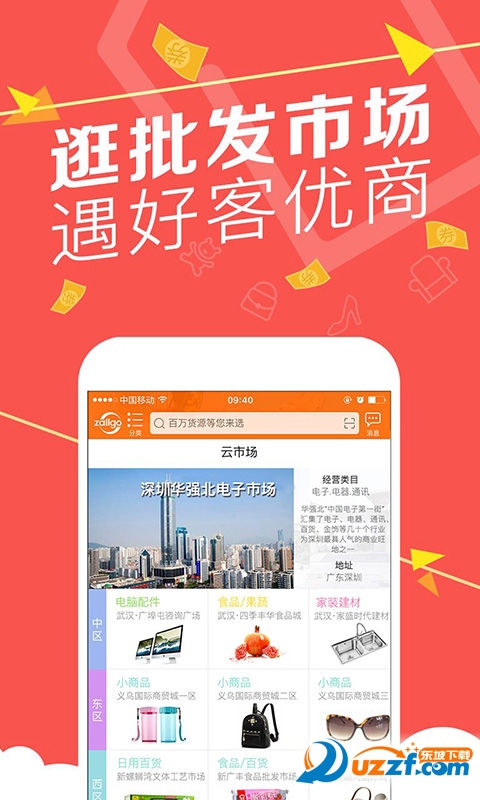 卓尔购物商城截图