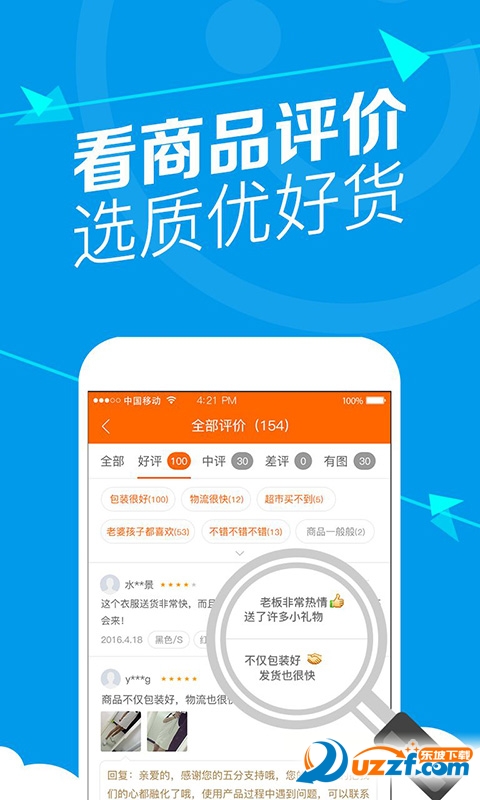 卓尔购物商城截图